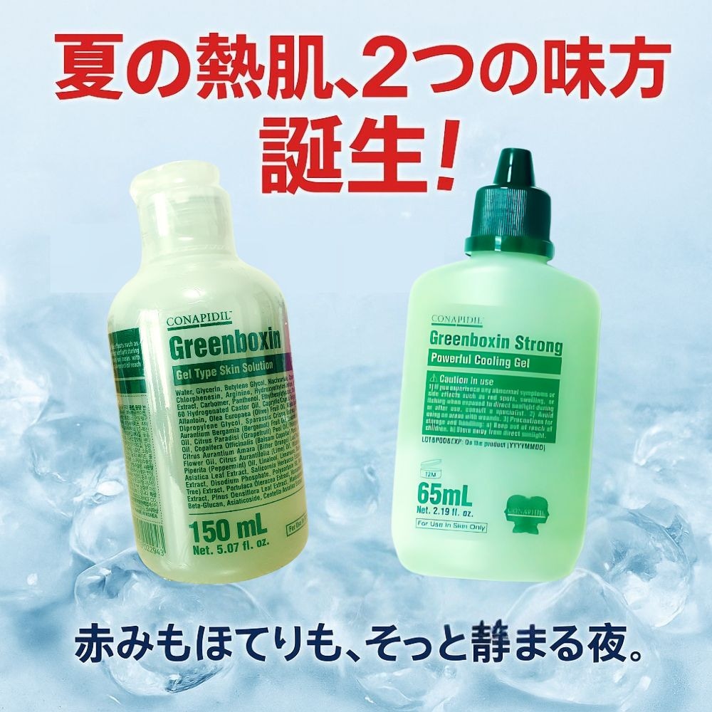 [関税なし] Greenboxin 150ml Greenboxin Strong 65ml / 抗炎 皮膚鎮静 / 顔の紅潮 / 皮膚熱 / 皮膚炎 / クーリング·ゲル