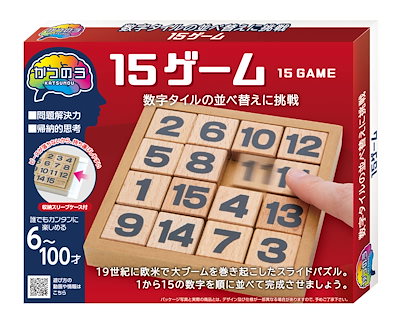 他サイト： 【新品/在庫あり】【特選商品】活脳パズル 15ゲーム 068864の商品画像