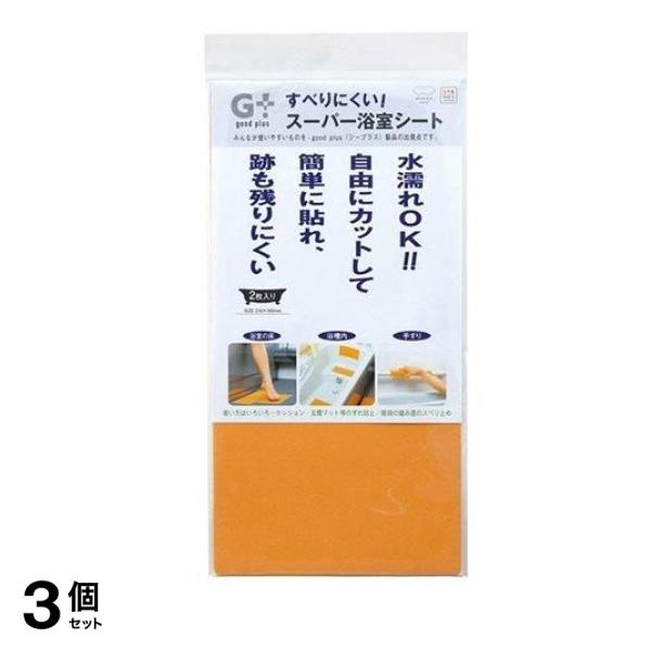 マーナ G+ すべりにくい!スーパー浴室シート 滑り止め W241 2枚入 3個セット