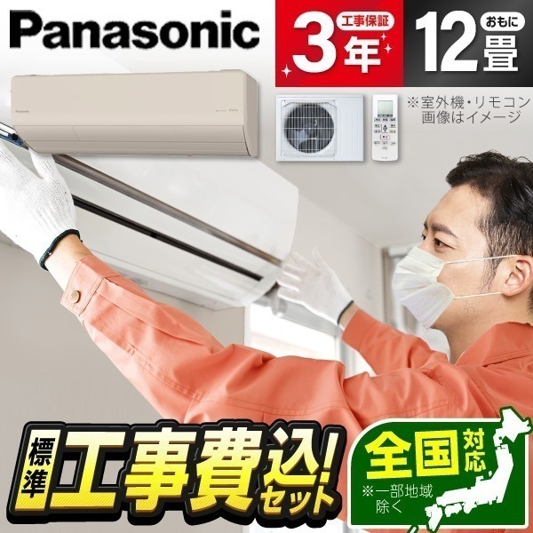 エアコン 12畳 工事費込み CS-366DHX2-C 2026年 単相200V ノーブルベージュ エオリア HXシリーズ 標準設置工事セット エクプラ特選