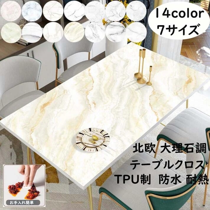 【短納期】 テーブルクロス 大理石調 北欧 食卓カバー 角型 長方形 TPU生地 傷防止 防水 撥油 耐熱80*13080*13080*14080*14080*14080*14090*120cm 高級