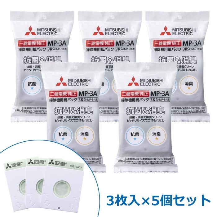 【5個セット】掃除機用 純正 紙パック MP-3A 抗菌消臭クリーン紙パック 3枚入×5 (計15枚) MP-3A-5SET