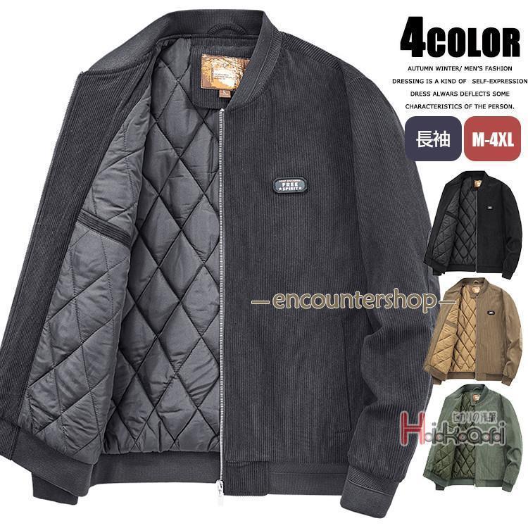 中綿ジャケット メンズ ブルゾン 中綿 コーデュロイ 防寒 あったか 大きいサイズ アウター 冬服 通勤