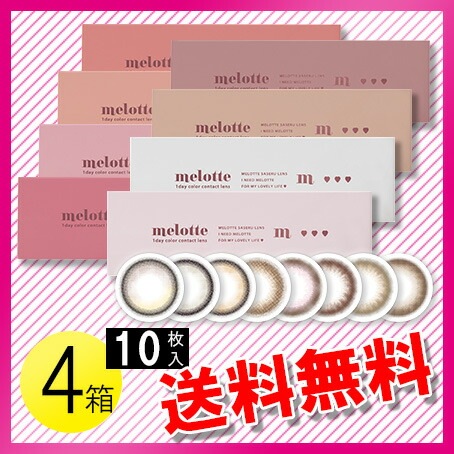 メロット 10枚入4箱 / メール便