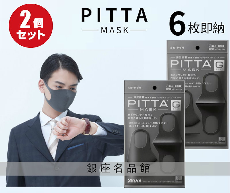 ピッタ PITTA マスク ホワイト３枚入x3袋＆グレー2枚 - 衛生医療用品