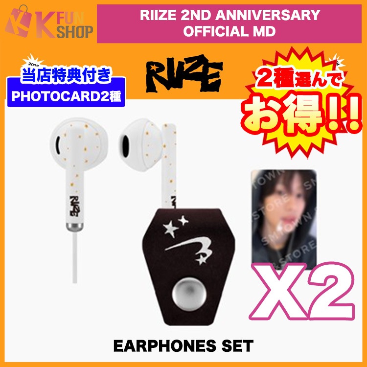 メガ割 2種選んでお得[EARPHONES SET] RIIZE 2ND ANNIVERSARY OFFICIAL MD 公式グッズ【キャンセル不可】