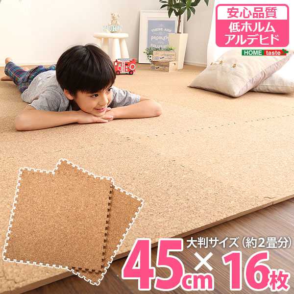 サイドパーツ付き ジョイントコルクマット 16枚セット 大判45cm 安心の低ホルムアルデヒド 防音