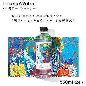 【今だけ10％OFF！】【公式】HERALBONY シリカ 天然水 24本 550ml ミネラルウォーター ミネラル 飲料水 軟水 水 ヘラルボニー TIGRIS ティグリス トゥモローウォーター