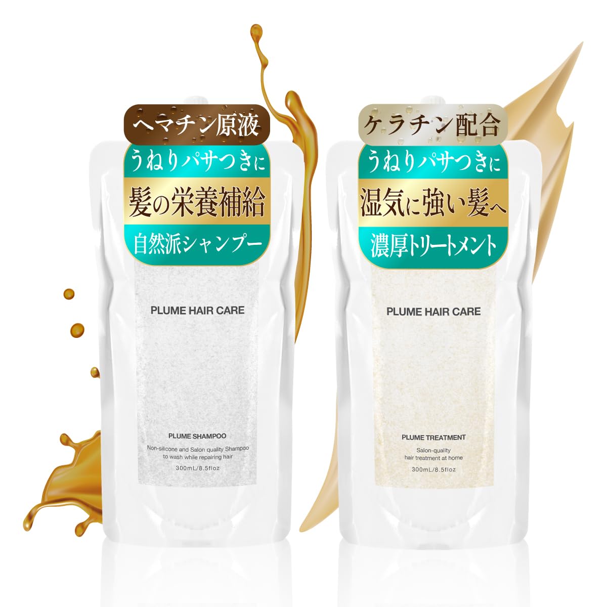【贅沢ヘマチン原液&ケラチン】プリュムシャンプー・トリートメントセット くせ毛対策 パサつき 広がり ダメージケア プリュムヘアケア（詰替え）