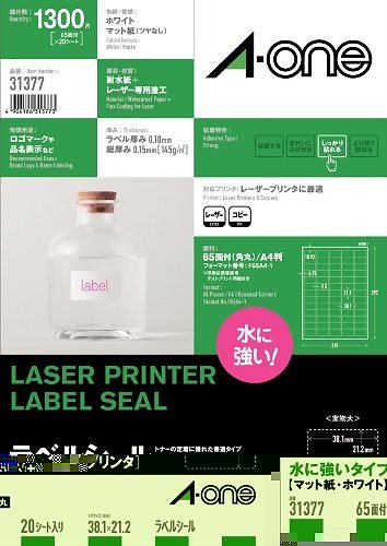 （まとめ買い）レーザーラベルA4耐水白65面20シート 31377 00004403 [x3]