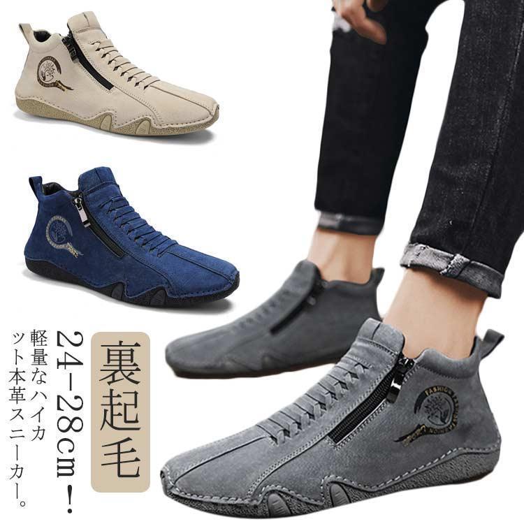 本革 ドライビングシューズ メンズ 裏ボア スニーカー 裏起毛 モカシン カジュアルシューズ ハイカット 歩きやすい 疲れにくい シンプル スポーティ