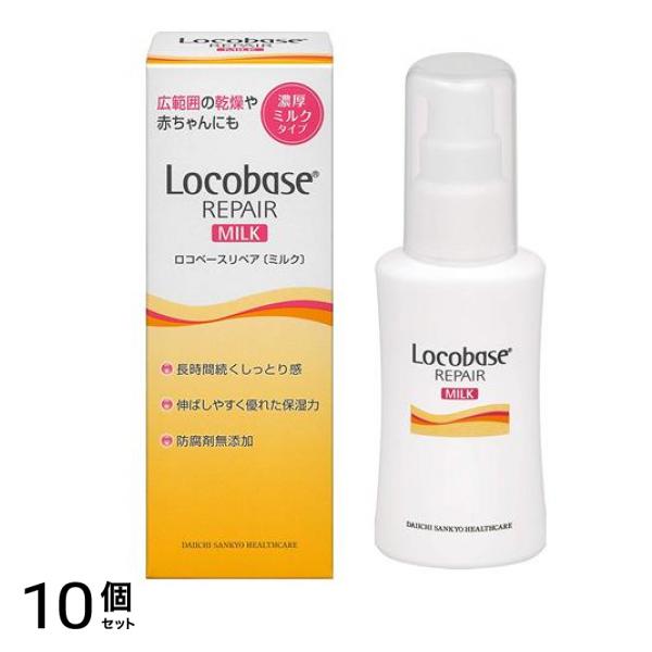 ロコベースリペア ミルクR 48g 10個セット
