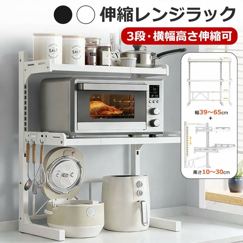 【期間特恵】レンジラック 伸縮 型レンジ対応 3段 2段 おしゃれ 炊飯器 トースター レンジ上 レンジ台 幅60cm 収納 棚 トースターラック キッチン ラック 横幅調節 高さ調節 伸縮レンジラッ