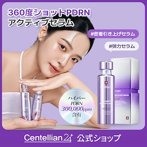 Qoo10] センテリアン24 【公式】【15ml*3個セット】エキスパ : スキンケア