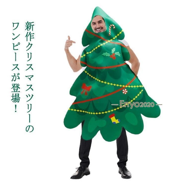 即納ありツリーパーカー クリスマス コスプレ コスチューム 男女兼用 クリスマス メンズ コスチューム 男性 女性 おもしろ 面白い 忘会 宴会 サンタ ク