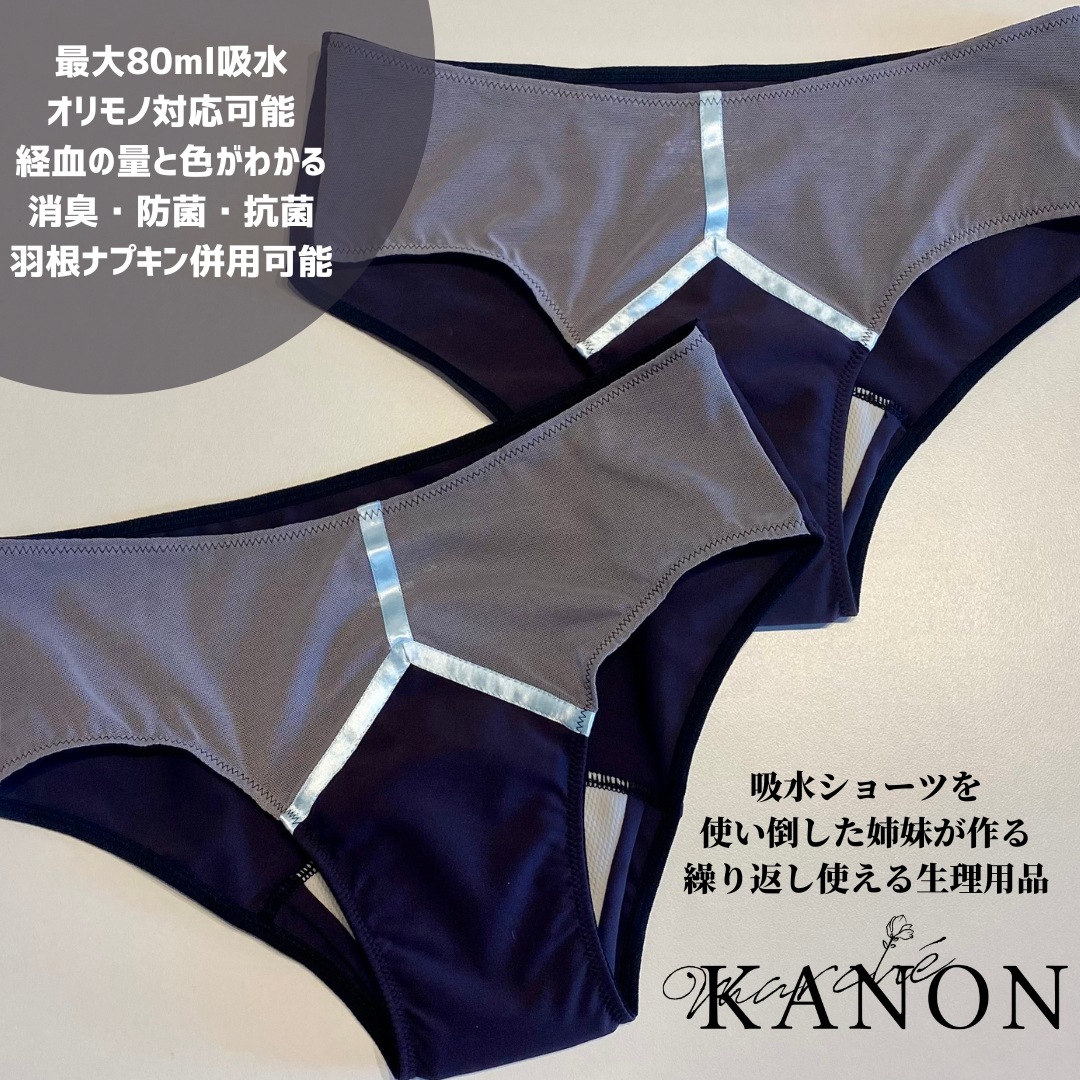 カノン吸水ショーツ【ブルーグレーお得２枚セット】／吸水ショーツ／生理ショーツ／生理用ショーツ／サニタリーショーツ／オリモノから生理まで／ローウエスト／不正出血／生理不順／膣ケア