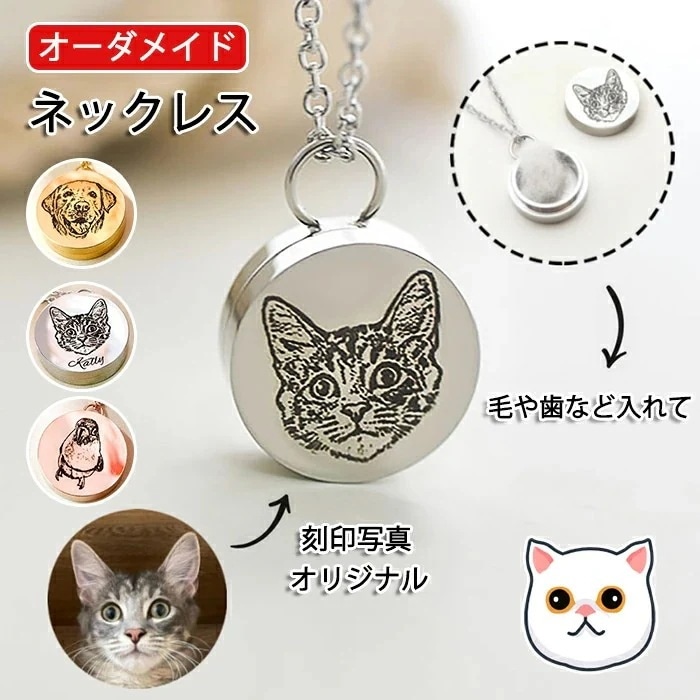【オーダーメイド】ネクレス 名入れ ペットの刻印写真 分骨 ペット チタン鋼 毛 歯 骨壷 思い出 遺骨 手元 骨壷ペンダント 分骨 手元供養 骨 ケース 遺灰 分骨 形見 ペット仏具 犬 猫 カプセ