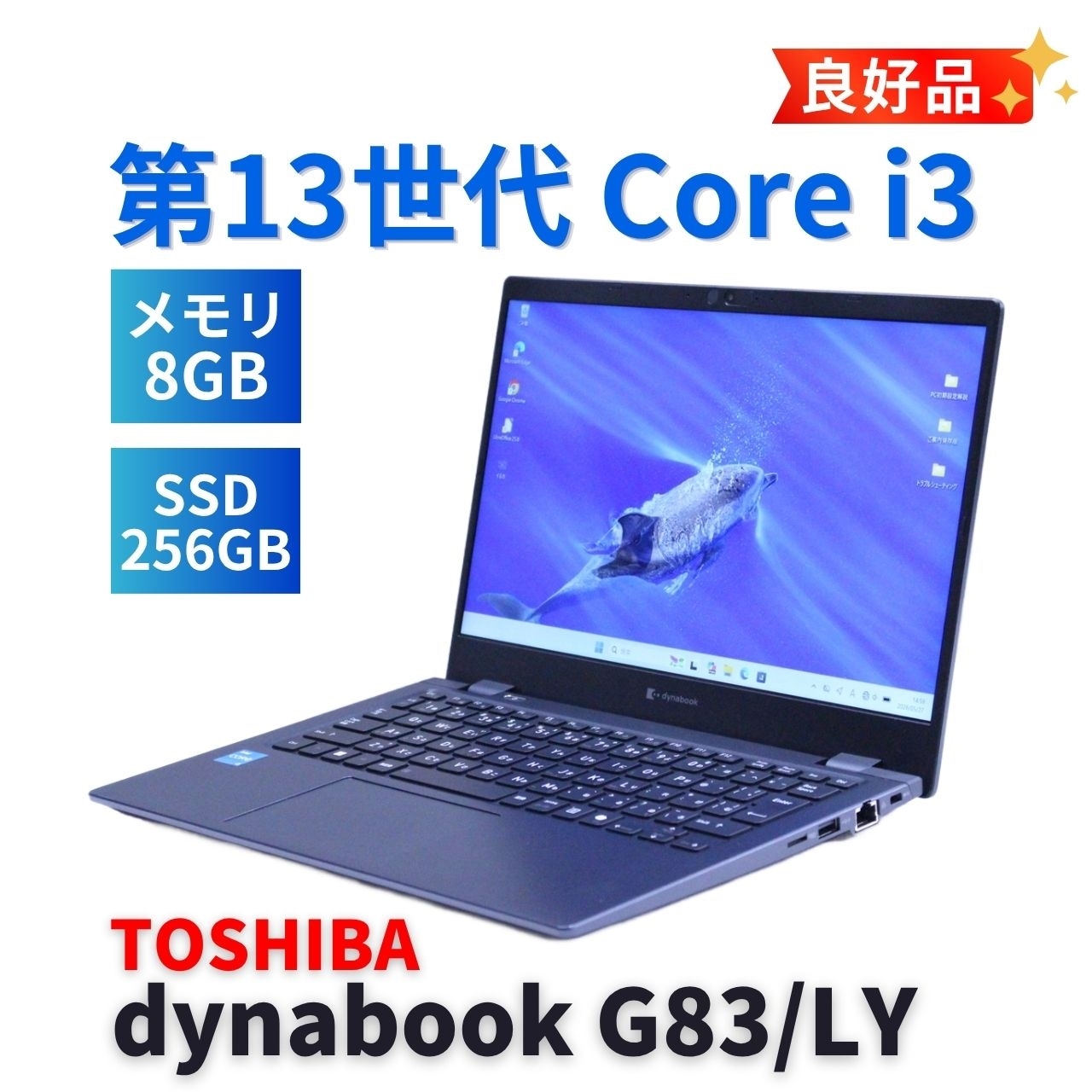 即配 良好品 2024年薄軽量約875gモデル 13世代Corei3 G83/LY i3-1315U 8G 256G 13.3FHD Wi-Fi6E Office AAA評価