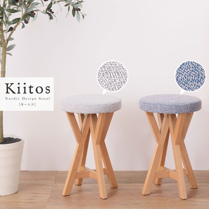 スツール 幅30 奥行30 高さ45cm ブルー/グレー イス チェア 椅子 いす チェアー