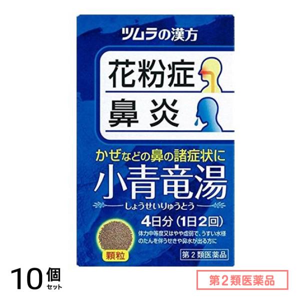 第２類医薬品 ツムラ漢方 小青竜湯 (しょうせいりゅうとう) エキス顆粒 8包 10個セット