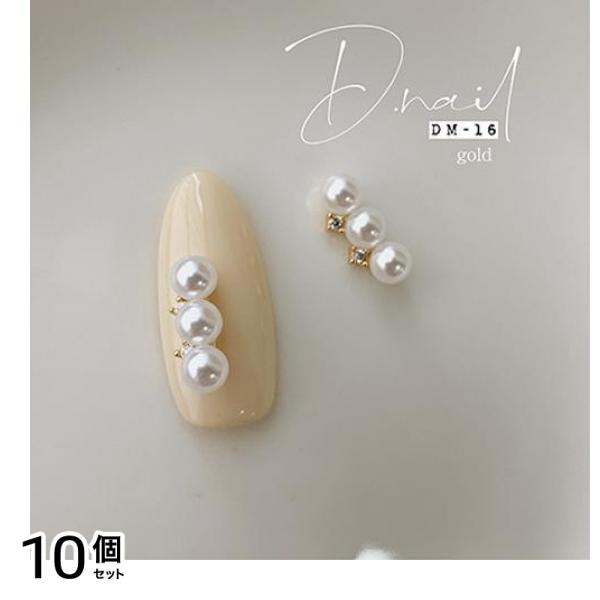 D.nail ディーネイル ジュエリービジューパーツ DM-16 ゴールド 2個入 10個セット