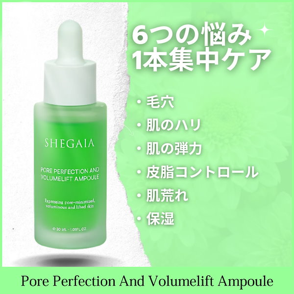 シガイア ポア パーフェクション&ボリュームリフトアンプル Qoo10] SHEGAIA ポアパーフェクション&ボリュームリフトア
