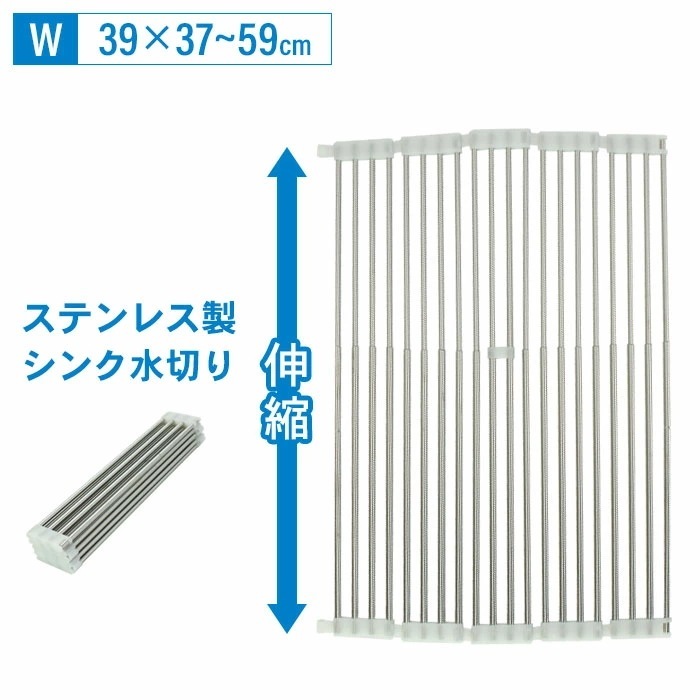 水切りラック 折りたたみ ステンレス 伸縮 幅39奥行3759cm ワイド シンク上 水切り マット