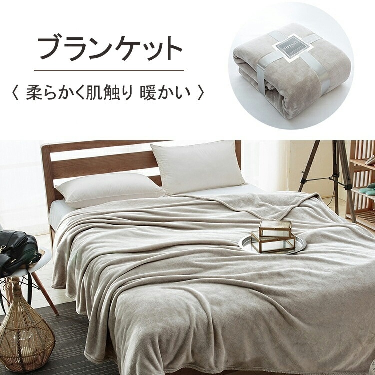 ブランケット 毛布 洗える マイクロファイバー 柔らかく肌触り 暖かい フランネル おしゃれ 北欧 ふわふわ 軽量 厚手 静電気防止 四季適用 暖房効果