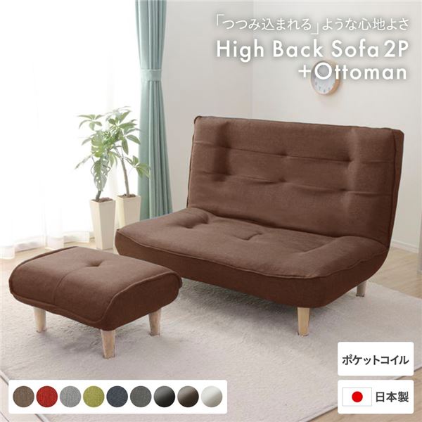 ハイバックソファー/ローソファー2人掛け ブラウン オットマン付脚部:ナチュラル リクライニング 幅121cm 日本製 脚付き