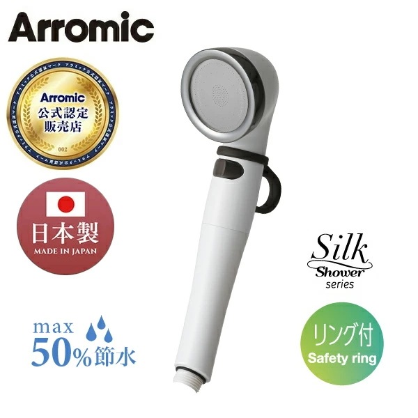 シルクシャワーシリーズ08 リング付 落下防止 節水率最大50％ 手元ボタン SSS-08 ホワイト