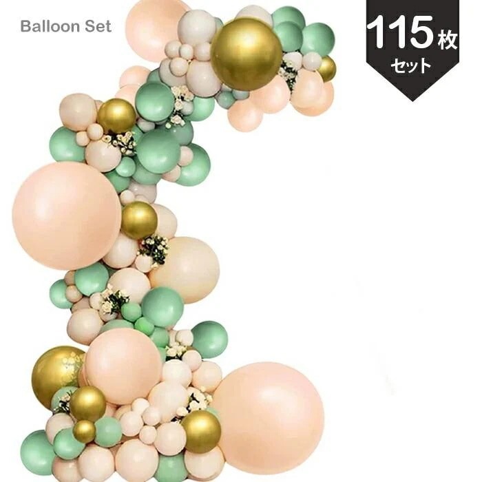 メガ割キャンペーンバルーンガーランド キット 風船 115枚セット パーティー 飾り 誕生日 結婚式 店舗装飾 フォトブース ウェルカムスペース バルーンアレンジ アーチ791