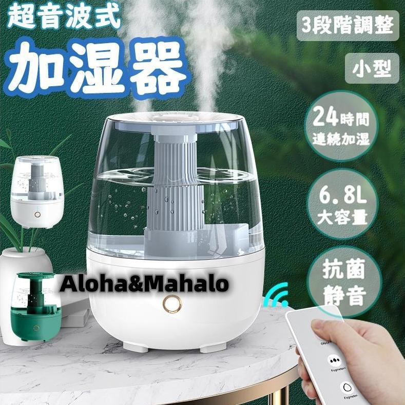 即納 加湿器 スチーム式 おしゃれ 超音波式 6.8L 大容量 気化式 小型 卓上 抗菌 静音 3段階調整 24時間連続運転 省エネ 上部給水式 フィルター ディフューザー 5,326円