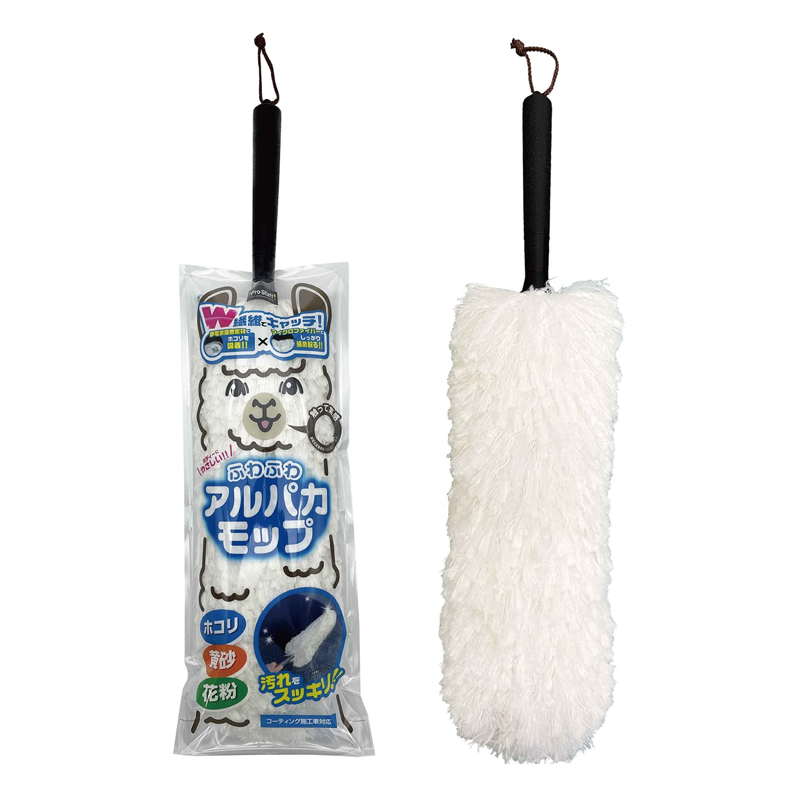 プロスタッフ(Prostaff) 洗車用品 モップ NEWアルパカモップ 車外用ホコリ取りモップ ふわふわ 長さ約635mm P192