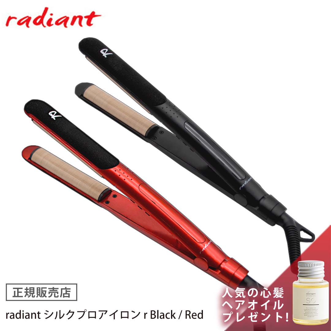 ラディアント シルクプロアイロン R レッド ブラック シルクプレート ヘアアイロン ストレート 正規販売店 保証1年間