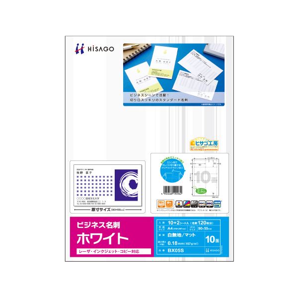 (まとめ) ヒサゴ ビジネス名刺 A4 10面 ホワイト BX05 1冊(100シート) (×5セット)