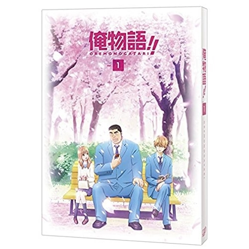 俺物語!! Vol.1(Blu-ray Disc) ／ 俺物語!! (Blu-ray) VPXY-71391