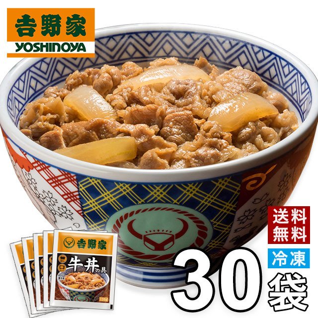 Qoo10] 吉野家 : 吉野家 冷凍牛丼の具 30食入 真空パッ : 食品