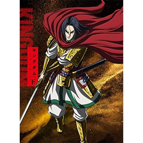 TVアニメ「キングダム」 Blu-rayBOX 合従軍編 下巻(Blu-ray .. (Blu-ray) EYXA-13446