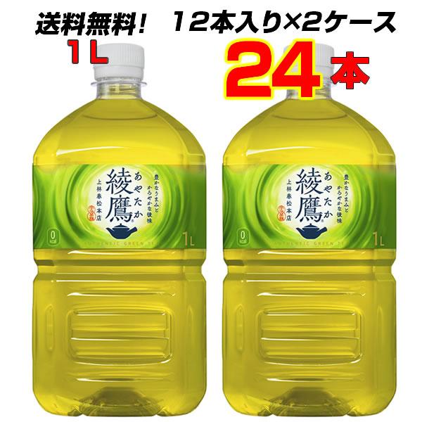 綾鷹 1LPET 24本 (12本×2ケース) コカコーラのお茶緑茶と言えば 綾鷹 あやたか メーカー直送
