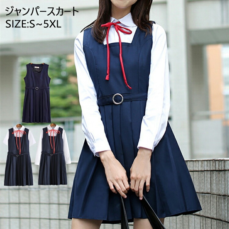 ジャンパースカート レディース サロペット プリーツスカート スクール スクールスカート 膝丈 高校生 女子高生 中学生 女子中学生 ガールズ 女子 女の子 学生服 制服 通学 ディリー 春