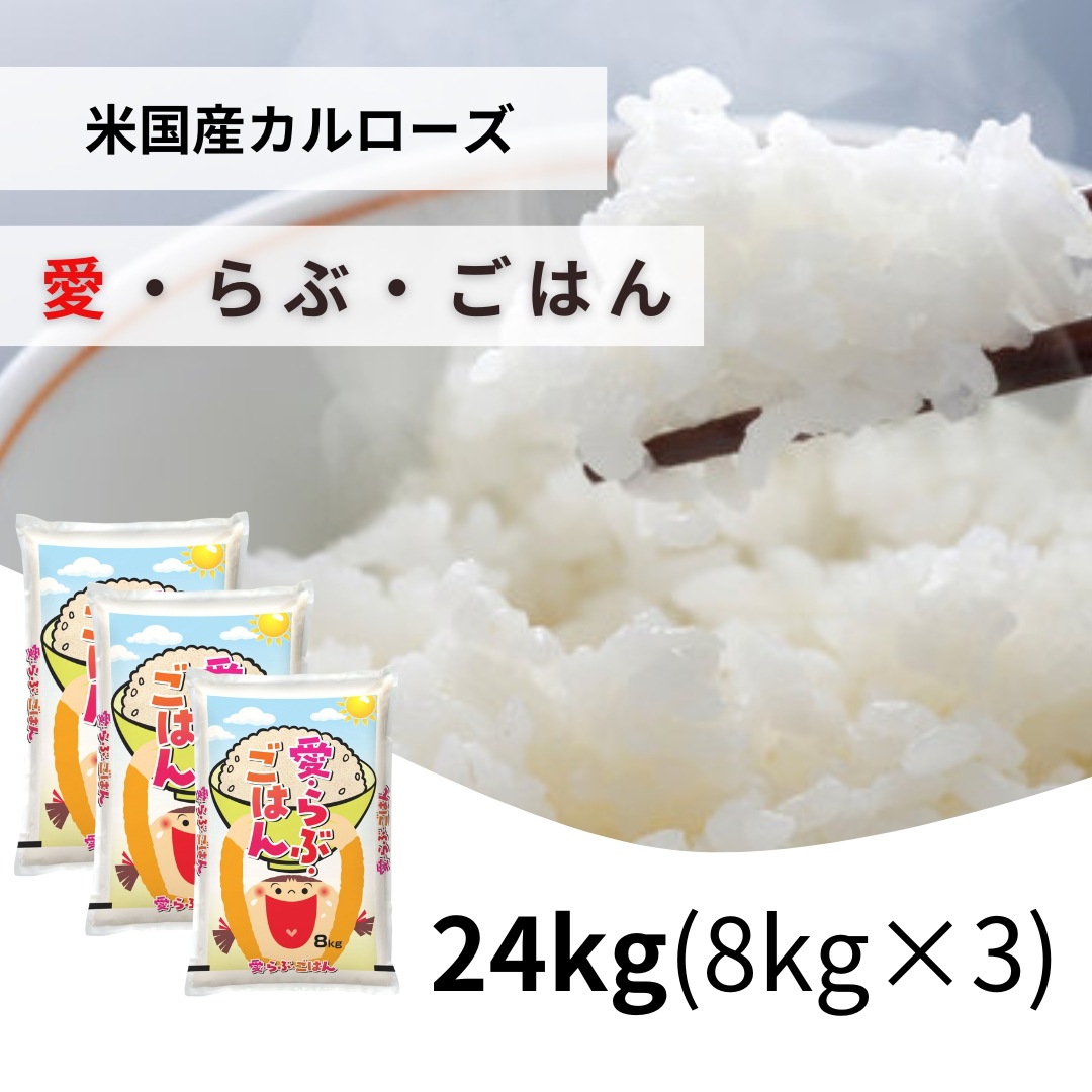 【メガ割】愛らぶごはん 24kg(8kg3袋)