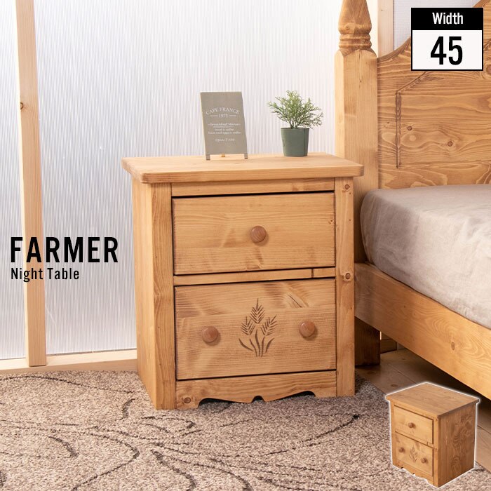 ナイトテーブル 幅45 木製 無垢 サイドテーブル ベッド テーブル 小物 棚 チェスト 引出 収納