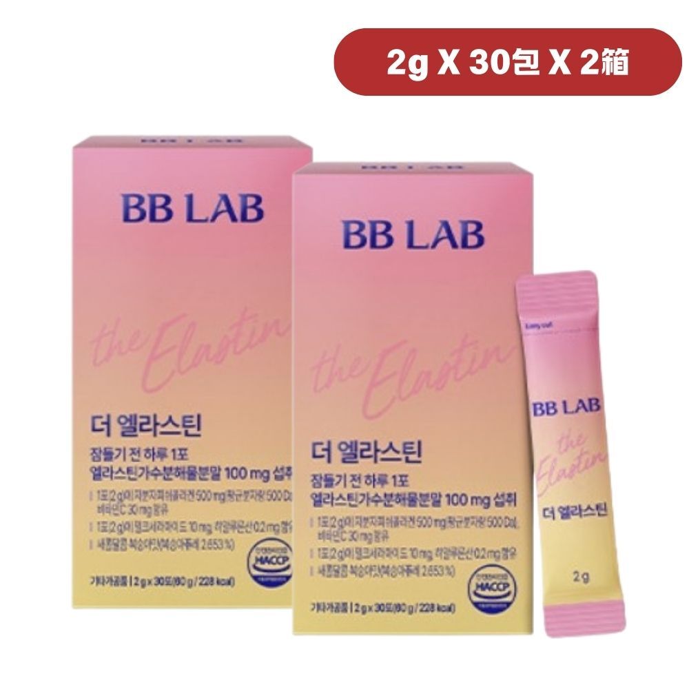 BB LAB ザエラスチン 30包X2