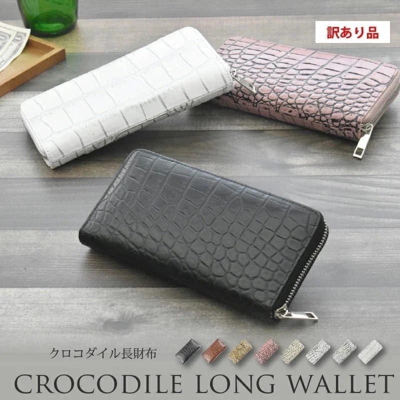 クロコダイル 本革 ラウンド 長財布 ワニ革 レディース メンズ ギフト プレゼント ペア 一粒万倍日