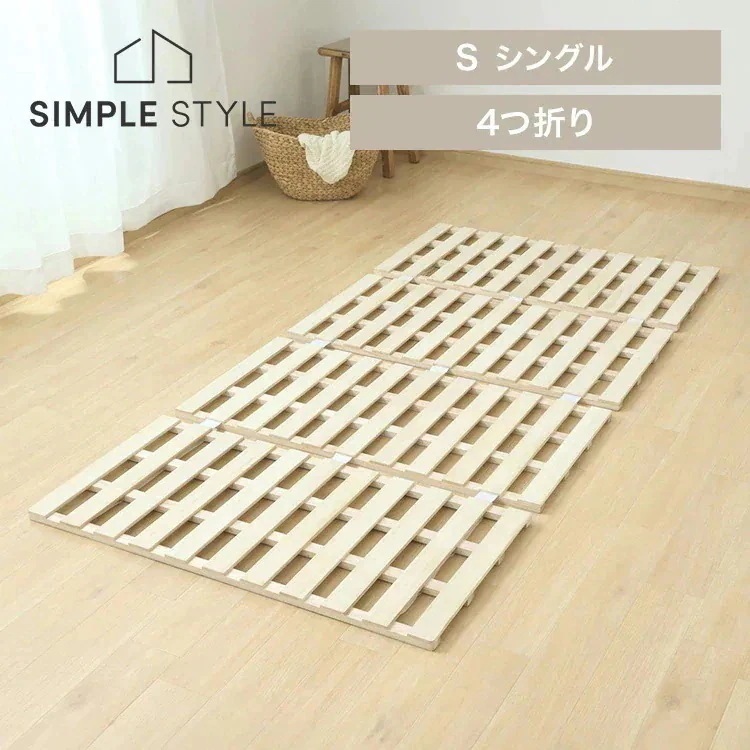 すのこベッド シングル すのこ すのこマット ベッドフレーム ベッド 折りたたみ 4つ折り コンパクト 布団 布団の下 抗菌 桐 梅雨 除湿 ダニ対策 カビ対策 5,560円