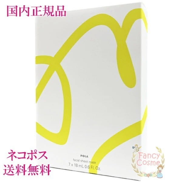 POLA ポーラ ホワイトショット マスク QXS 18mL(1枚)7包 (シートマスク) 医薬部外品 国内正規品フェイスパック