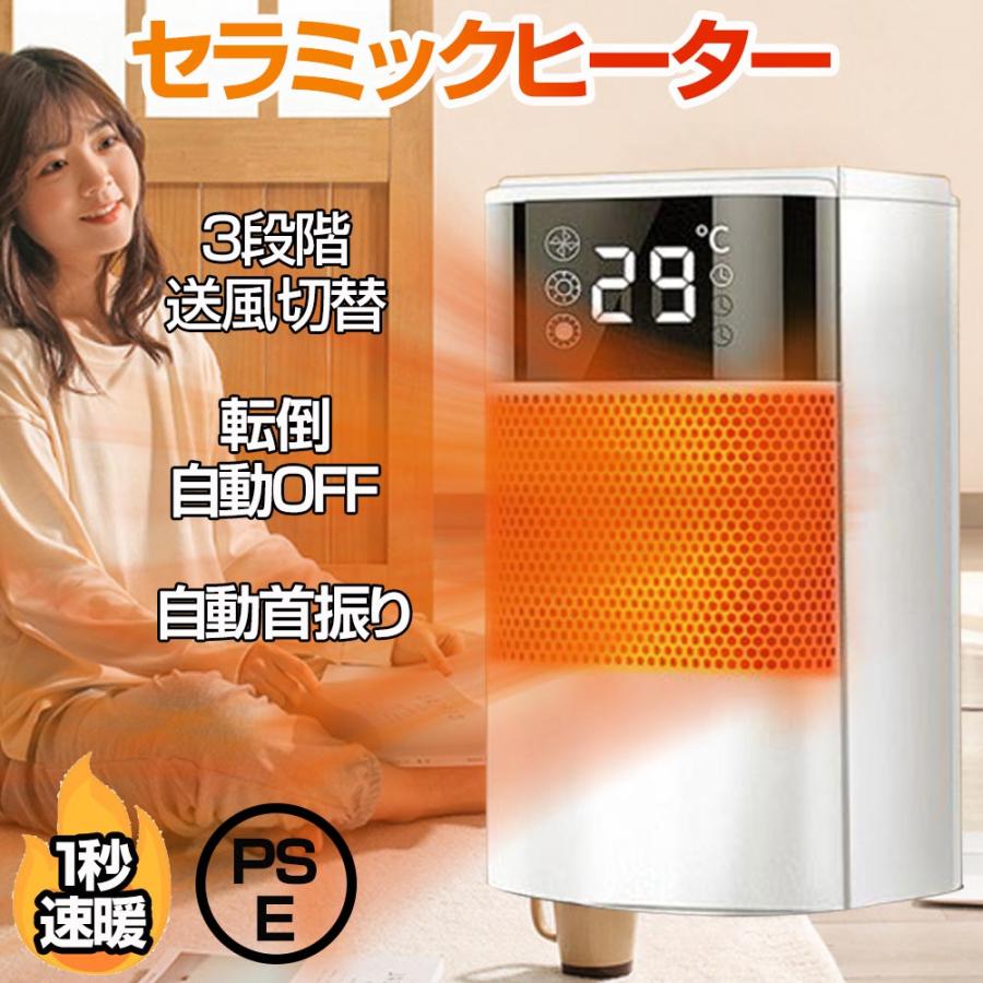 セラミックヒーター 小型 3段階切替 1秒速暖 自動首振り おしゃれ 小型足元ヒーター 電気ファンヒータ 転倒保護 過熱保護 寝室/脱衣室/浴室