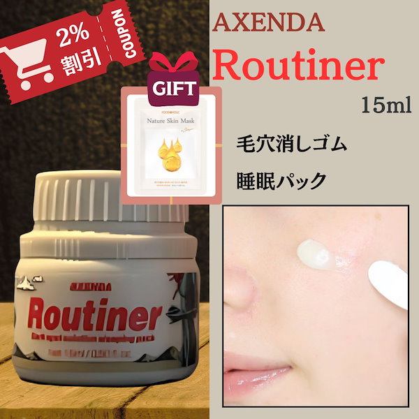 AXENDA Routiner】 ルティナー15ml韓国毛穴バームピーリング