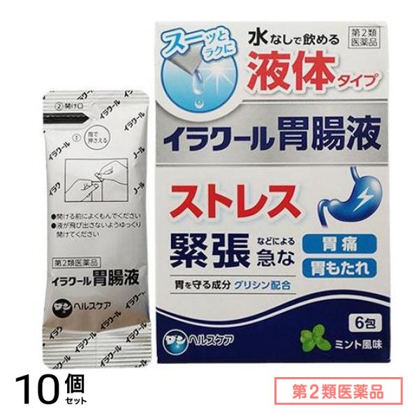 第２類医薬品 イラクール胃腸液 液体タイプ ミント風味 6包 10個セット 5,613円