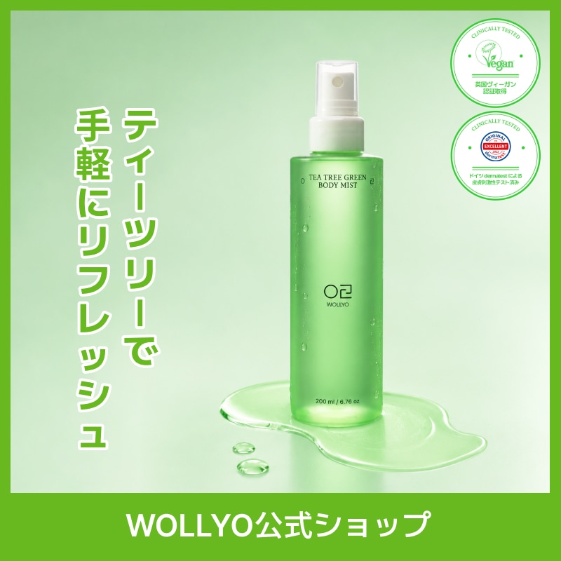ボディーミスト Qoo10] 原料工房 【肌荒れ用ボディーミスト】ティーツリー